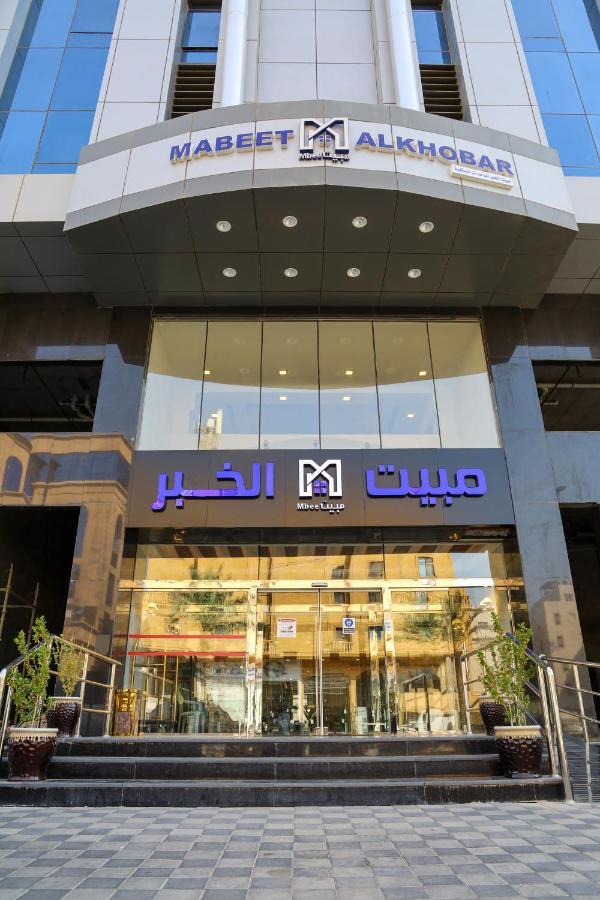 مبيت الخبر للأجنحة الفندقية Al Khobar Exterior photo