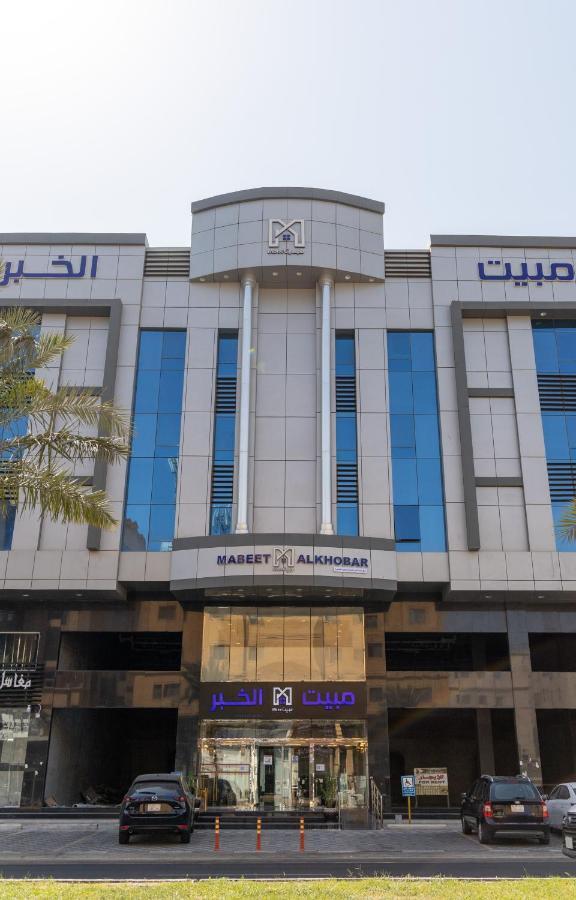 مبيت الخبر للأجنحة الفندقية Al Khobar Exterior photo