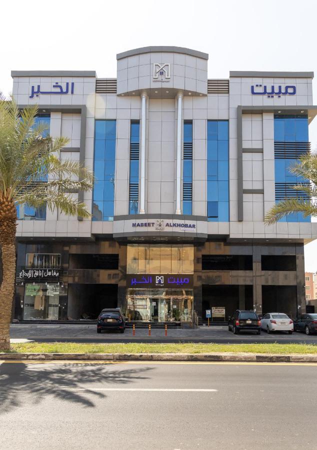 مبيت الخبر للأجنحة الفندقية Al Khobar Exterior photo