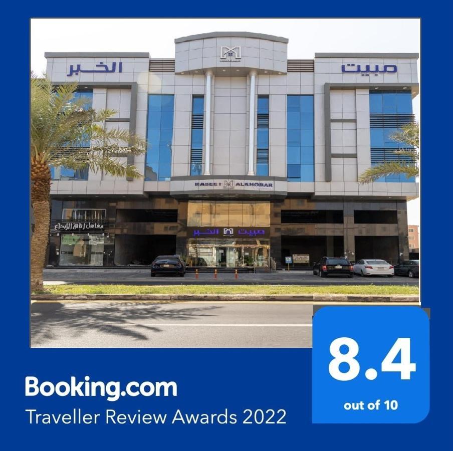 مبيت الخبر للأجنحة الفندقية Al Khobar Exterior photo